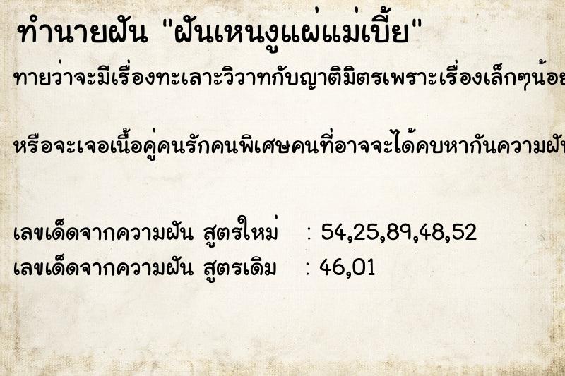 ทำนายฝันฝันเหนงูแผ่แม่เบี้ย ทำนายฝันทำนายฝันฝันเหนงูแผ่แม่เบี้ย