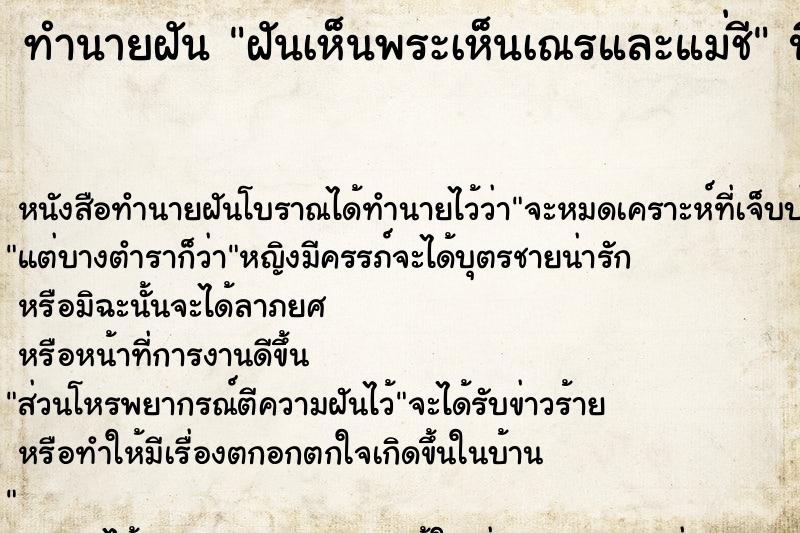 ทำนายฝันฝันเห็นพระเห็นเณรและแม่ชี ทำนายฝันทำนายฝันฝันเห็นพระเห็นเณรและแม่ชี
