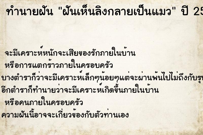 ทำนายฝันทำนายฝันฝันเห็นลิงกลายเป็นแมว