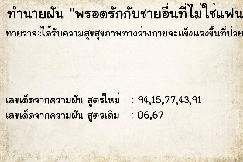 ทำนายฝันทำนายฝันพรอดรักกับชายอื่นที่ไม่ใช่แฟน