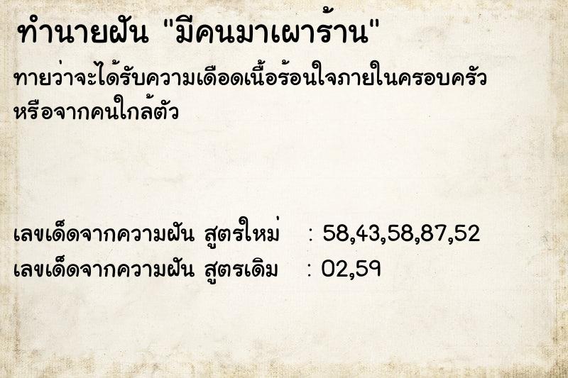 ทำนายฝันมีคนมาเผาร้าน ทำนายฝันทำนายฝันมีคนมาเผาร้าน