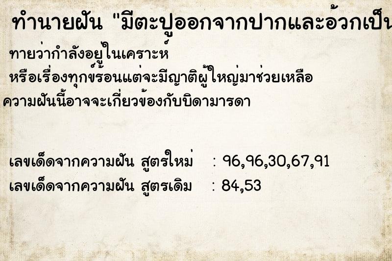 ทำนายฝันทำนายฝันมีตะปูออกจากปากและอ้วกเป็นเลือดสีดำ