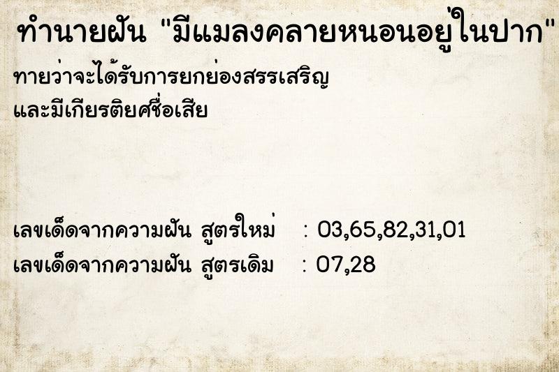 ทำนายฝันทำนายฝันมีแมลงคลายหนอนอยู่ในปาก