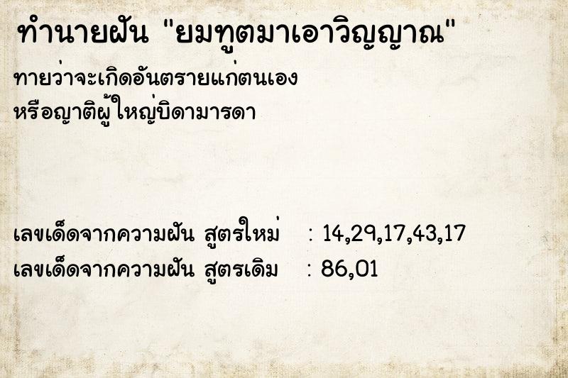 ทำนายฝันทำนายฝันยมทูตมาเอาวิญญาณ