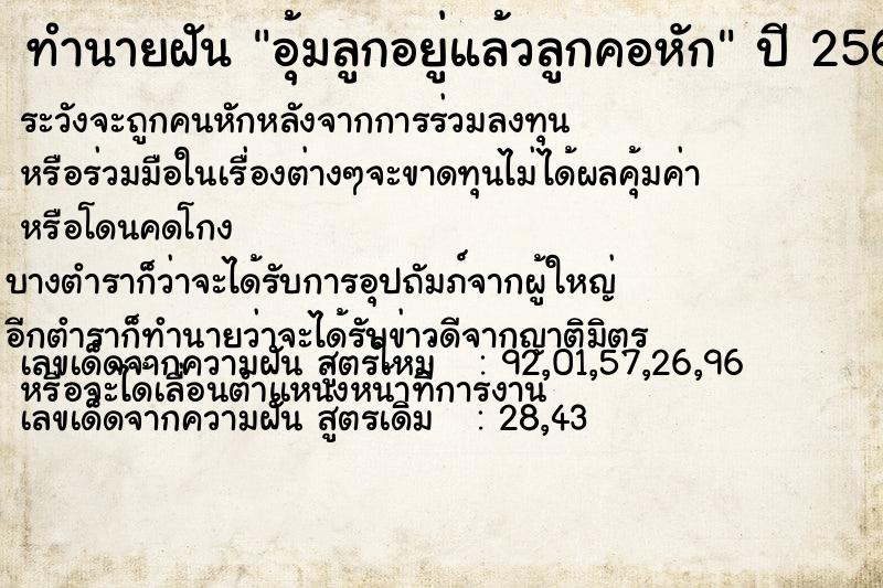 ทำนายฝันอุ้มลูกอยู่แล้วลูกคอหัก ทำนายฝันทำนายฝันอุ้มลูกอยู่แล้วลูกคอหัก