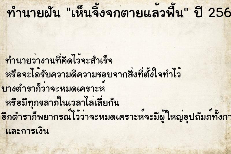 ทำนายฝันทำนายฝันเห็นจิ้งจกตายแล้วฟื้น