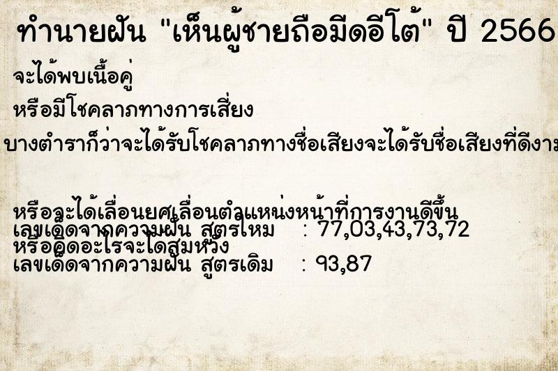ทำนายฝัน เห็นผู้ชายถือมีดอีโต้ ทำนายฝัน เห็นผู้ชายถือมีดอีโต้