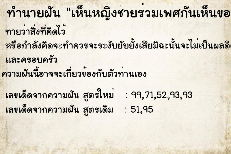 ทำนายฝันเห็นหญิงชายร่วมเพศกันเห็นของลับผู้ชาย ทำนายฝันทำนายฝันเห็นหญิงชายร่วมเพศกันเห็นของลับผู้ชาย