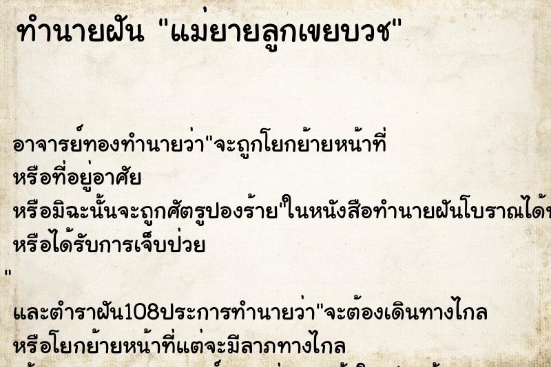 ทำนายฝันแม่ยายลูกเขยบวช ทำนายฝันทำนายฝันแม่ยายลูกเขยบวช