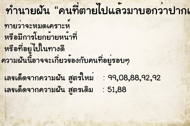 ทำนายฝันคนที่ตายไปแล้วมาบอกว่าปากเราเหมือนแฟนเก่าเค้า ทำนายฝันทำนายฝันคนที่ตายไปแล้วมาบอกว่าปากเราเหมือนแฟนเก่าเค้า