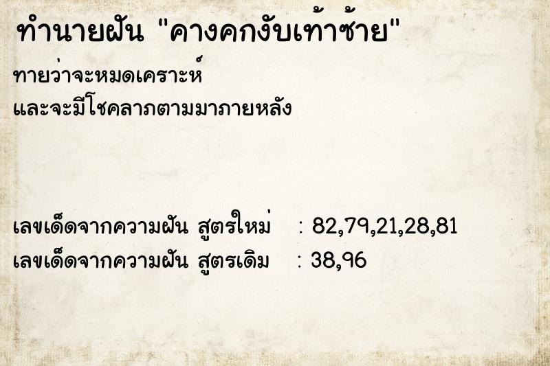 ทำนายฝันคางคกงับเท้าซ้าย ทำนายฝันทำนายฝันคางคกงับเท้าซ้าย