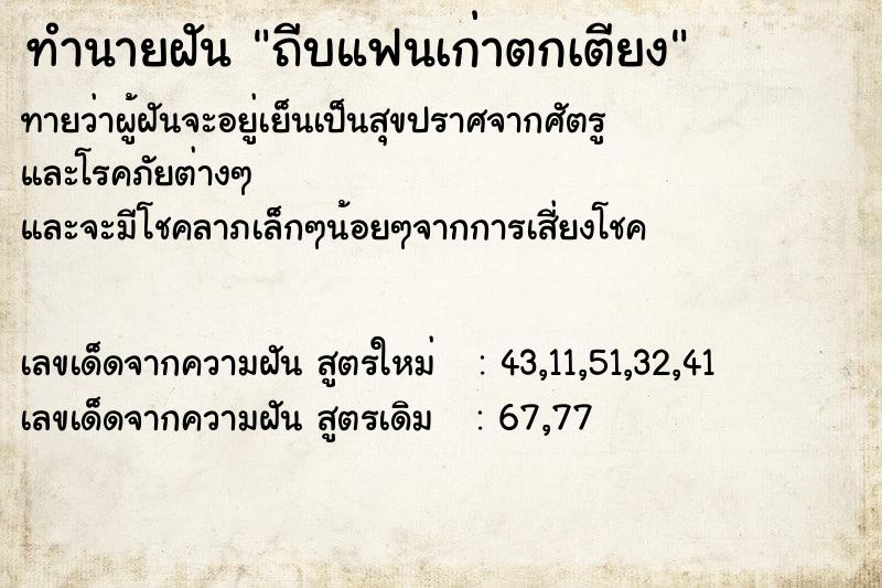 ทำนายฝันทำนายฝันถีบแฟนเก่าตกเตียง
