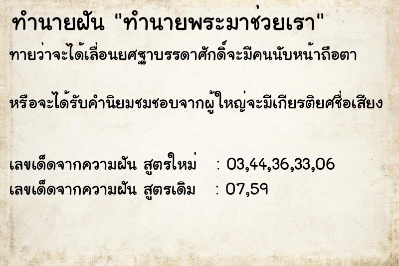 ทำนายฝันทำนายฝันทำนายพระมาช่วยเรา