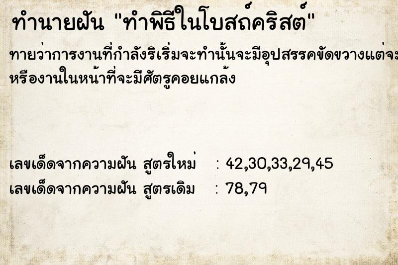 ทำนายฝันทำนายฝันทำพิธีในโบสถ์คริสต์