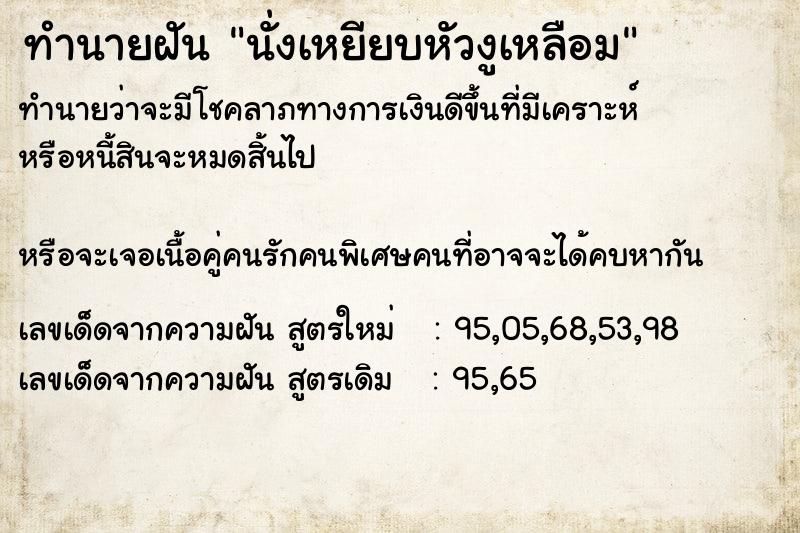 ทำนายฝันนั่งเหยียบหัวงูเหลือม ทำนายฝันทำนายฝันนั่งเหยียบหัวงูเหลือม