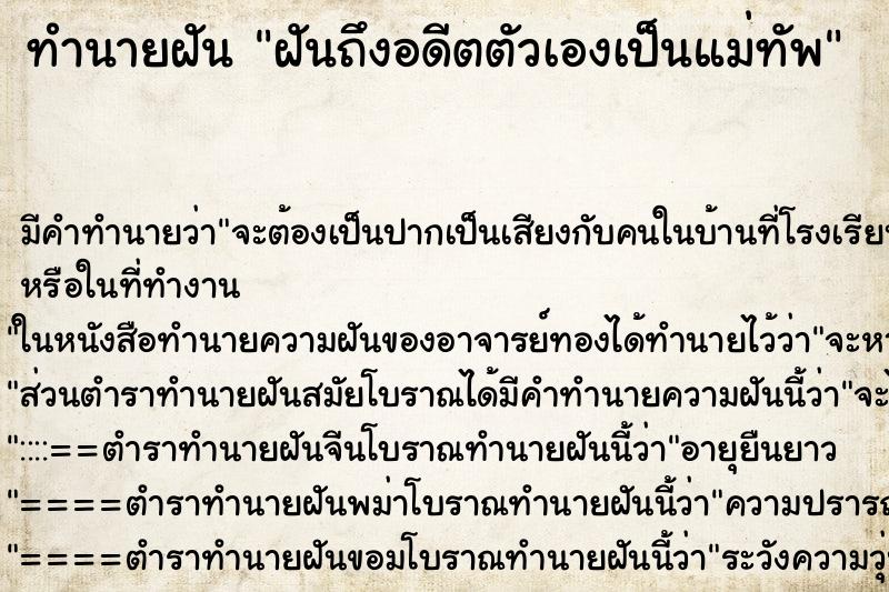 ทำนายฝันฝันถึงอดีตตัวเองเป็นแม่ทัพ ทำนายฝันทำนายฝันฝันถึงอดีตตัวเองเป็นแม่ทัพ