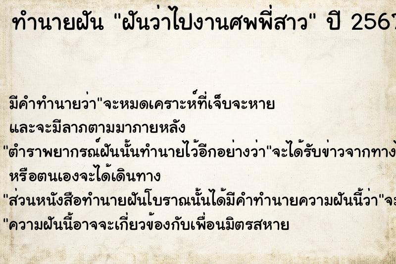 ทำนายฝัน ฝันว่าไปงานศพพี่สาว ทำนายฝัน ฝันว่าไปงานศพพี่สาว