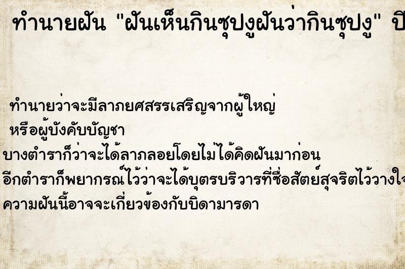 ทำนายฝันทำนายฝันฝันเห็นกินซุปงูฝันว่ากินซุปงู