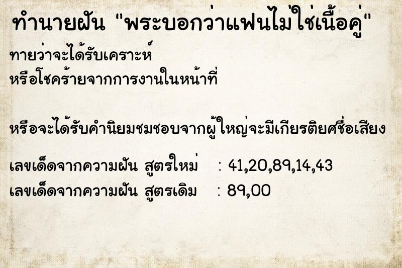 ทำนายฝันทำนายฝันพระบอกว่าแฟนไม่ใช่เนื้อคู่