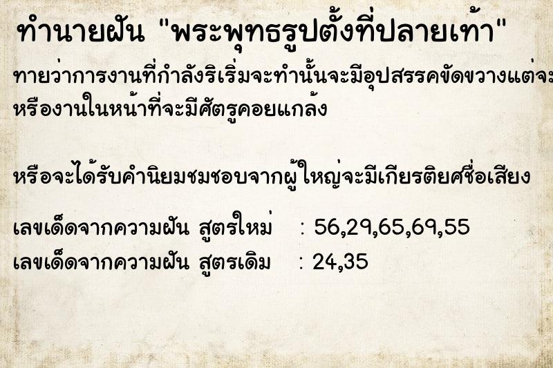 ทำนายฝันทำนายฝันพระพุทธรูปตั้งที่ปลายเท้า