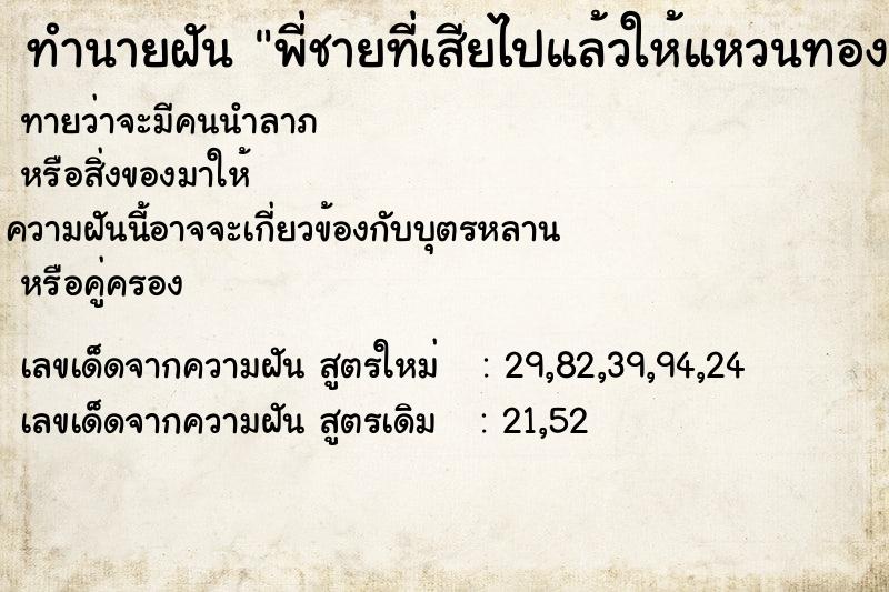 ทำนายฝันพี่ชายที่เสียไปแล้วให้แหวนทองหนัก2บาท ทำนายฝันทำนายฝันพี่ชายที่เสียไปแล้วให้แหวนทองหนัก2บาท