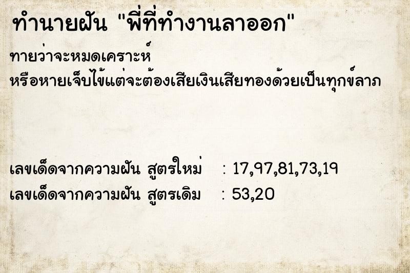 ทำนายฝันพี่ที่ทำงานลาออก ทำนายฝันทำนายฝันพี่ที่ทำงานลาออก