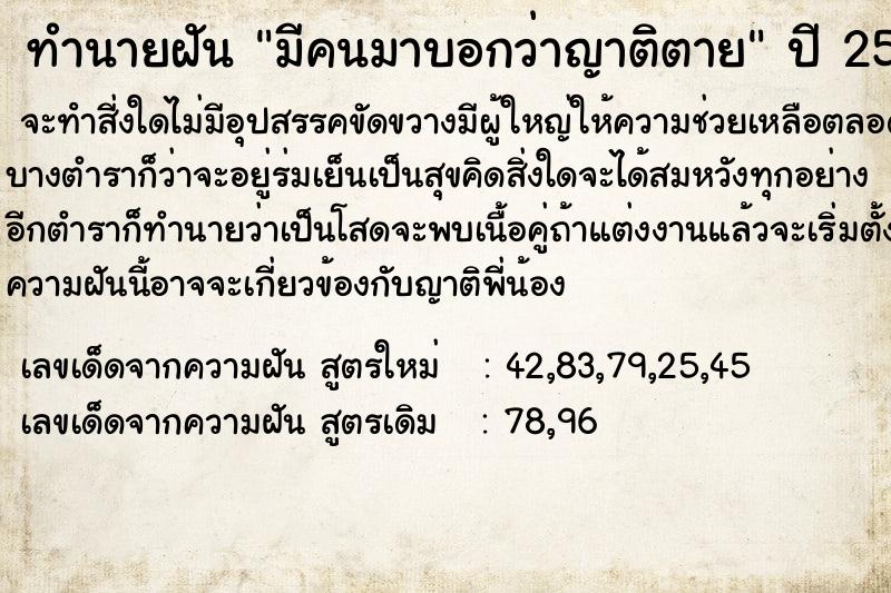 ทำนายฝัน มีคนมาบอกว่าญาติตาย ทำนายฝัน มีคนมาบอกว่าญาติตาย