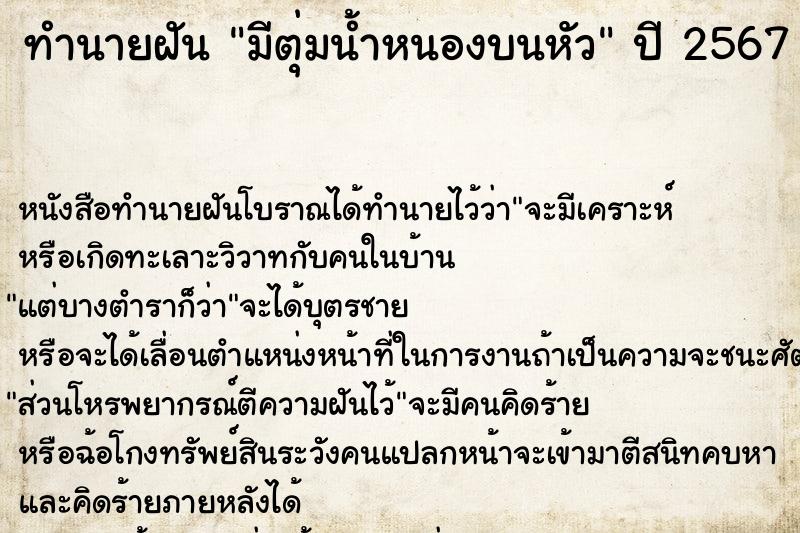 ทำนายฝัน มีตุ่มน้ำหนองบนหัว ตำราโบราณ แม่นที่สุดในโลก