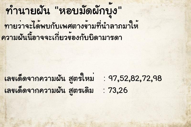 ทำนายฝัน หอบมัดผักบุ้ง
