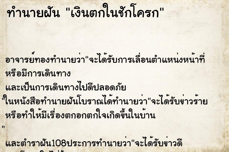 ทำนายฝัน เงินตกในชักโครก ทำนายฝัน เงินตกในชักโครก