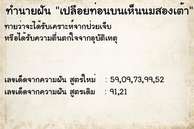 ทำนายฝันทำนายฝันเปลือยท่อนบนเห็นนมสองเต้า