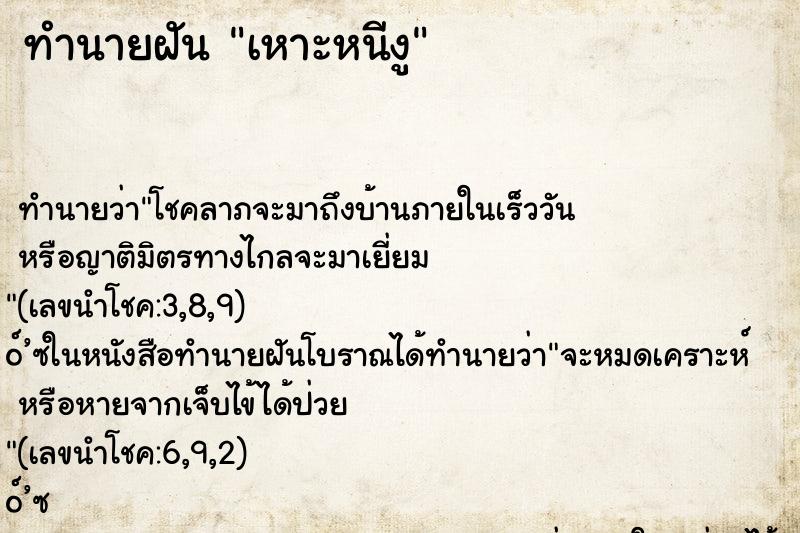 ทำนายฝันทำนายฝันเหาะหนีงู