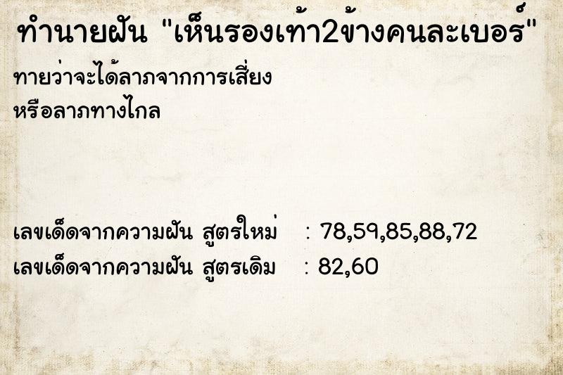 ทำนายฝัน เห็นรองเท้า2ข้างคนละเบอร์ ทำนายฝัน เห็นรองเท้า2ข้างคนละเบอร์