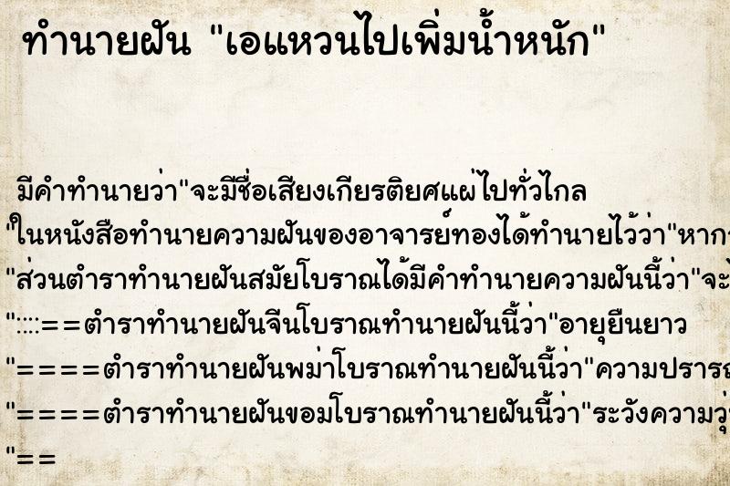 ทำนายฝัน เอแหวนไปเพิ่มน้ำหนัก ทำนายฝัน เอแหวนไปเพิ่มน้ำหนัก