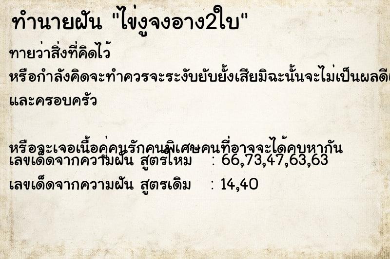 ทำนายฝันทำนายฝันไข่งูจงอาง2ใบ