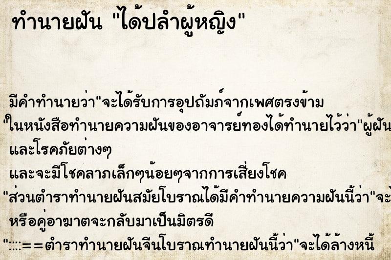 ทำนายฝัน ได้ปลําผู้หญิง ทำนายฝัน ได้ปลําผู้หญิง