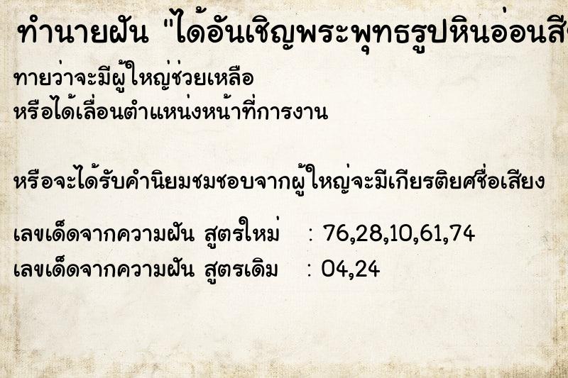 ทำนายฝัน ได้อันเชิญพระพุทธรูปหินอ่อนสีขาว ทำนายฝัน ได้อันเชิญพระพุทธรูปหินอ่อนสีขาว