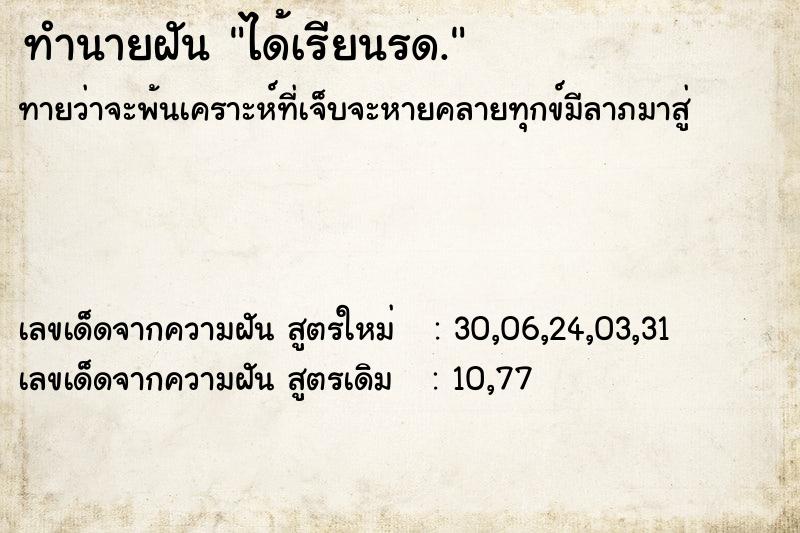 ทำนายฝันทำนายฝันได้เรียนรด.