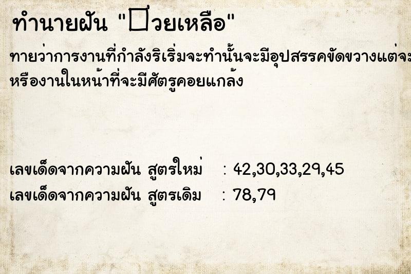 ทำนายฝันทำนายฝัน�่วยเหลือ