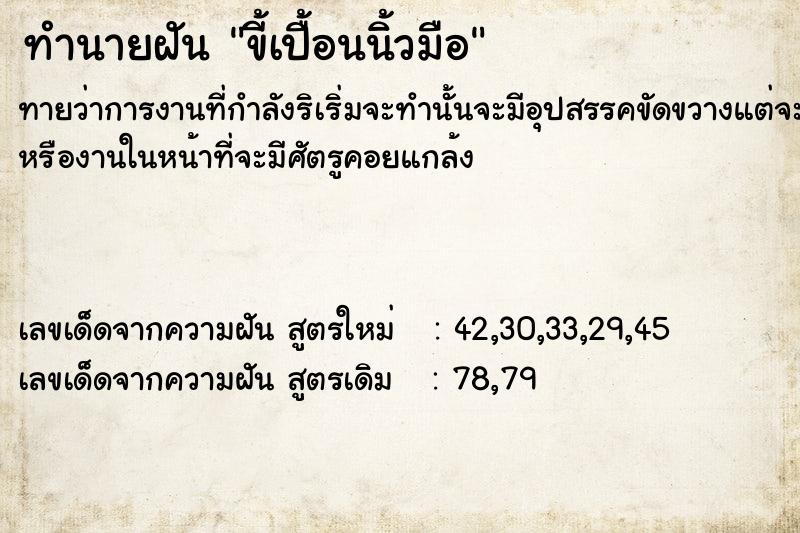 ทำนายฝันขี้เปื้อนนิ้วมือ ทำนายฝันทำนายฝันขี้เปื้อนนิ้วมือ