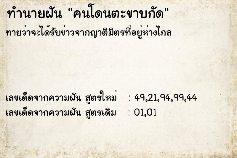 ทำนายฝันทำนายฝันคนโดนตะขาบกัด