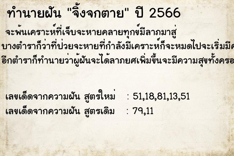 ทำนายฝัน จิ้งจกตาย ทำนายฝัน จิ้งจกตาย