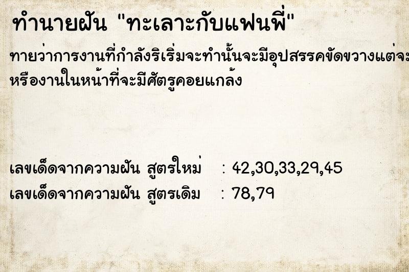ทำนายฝัน ทะเลาะกับแฟนพี่ ทำนายฝัน ทะเลาะกับแฟนพี่