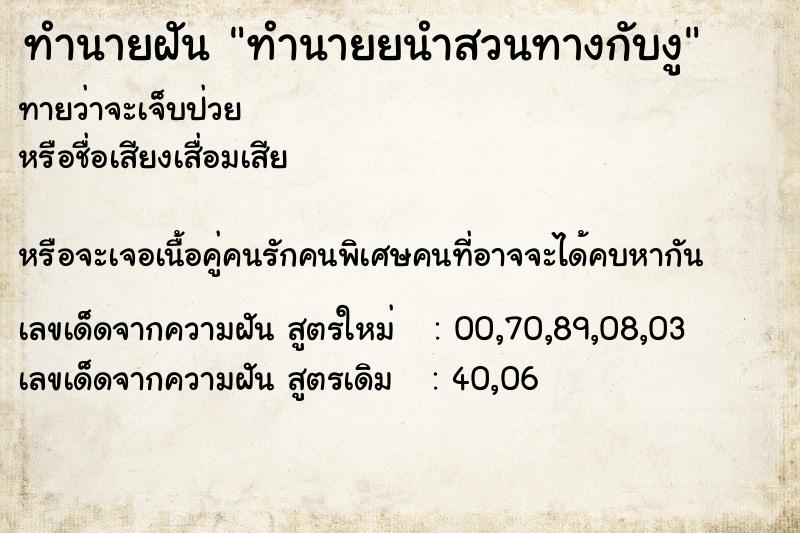 ทำนายฝันทำนายยนำสวนทางกับงู ทำนายฝันทำนายฝันทำนายยนำสวนทางกับงู