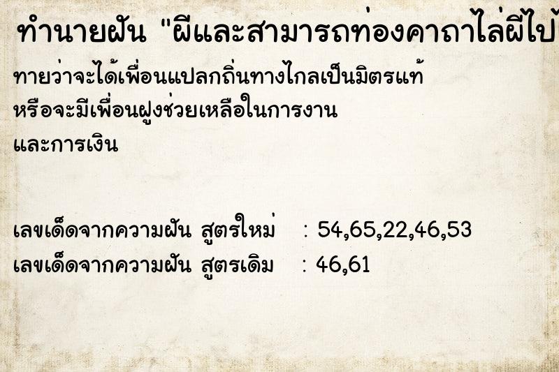 ทำนายฝันผีและสามารถท่องคาถาไล่ผีไปได้ ทำนายฝันทำนายฝันผีและสามารถท่องคาถาไล่ผีไปได้