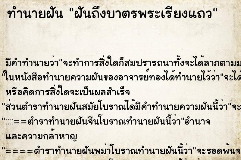 ทำนายฝันฝันถึงบาตรพระเรียงแถว ทำนายฝันทำนายฝันฝันถึงบาตรพระเรียงแถว