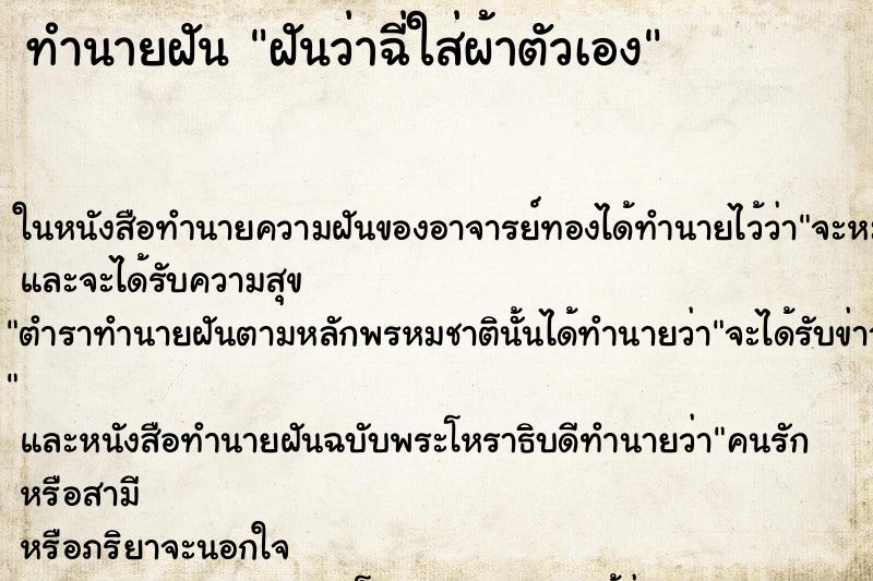 ทำนายฝันทำนายฝันฝันว่าฉี่ใส่ผ้าตัวเอง