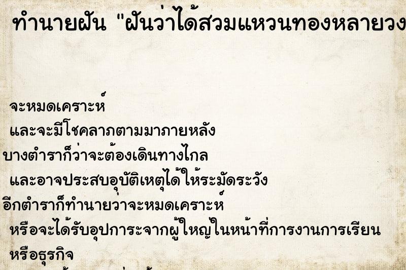 ทำนายฝันฝันว่าได้สวมแหวนทองหลายวง ทำนายฝันทำนายฝันฝันว่าได้สวมแหวนทองหลายวง