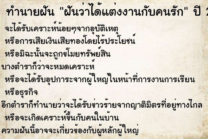 ทำนายฝันฝันว่าได้แต่งงานกับคนรัก ทำนายฝันทำนายฝันฝันว่าได้แต่งงานกับคนรัก