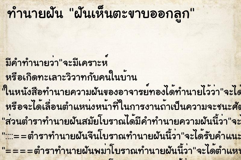 ทำนายฝันทำนายฝันฝันเห็นตะขาบออกลูก